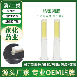 Beauty Salon Gynecological Gel Private Care Nourishing Antipruritic Granulation Gel Deodorizing Bacteriostatic Private Gel