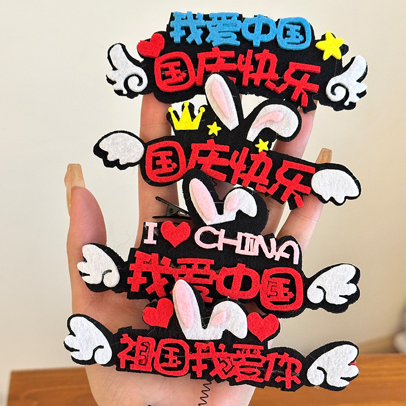 国慶節は祖国のカチューシャを愛しています。|undefined