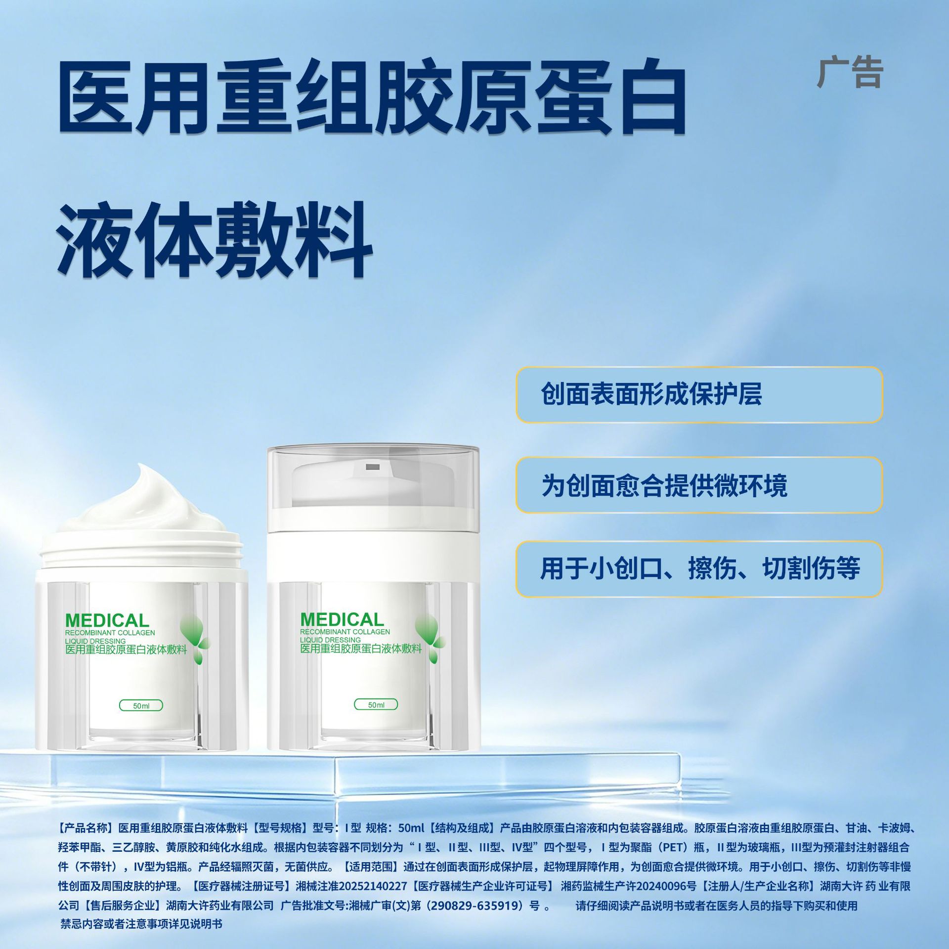 OEM/ODM代工医用重组胶原蛋白面霜械字号敷料贴牌定制械二源头厂
