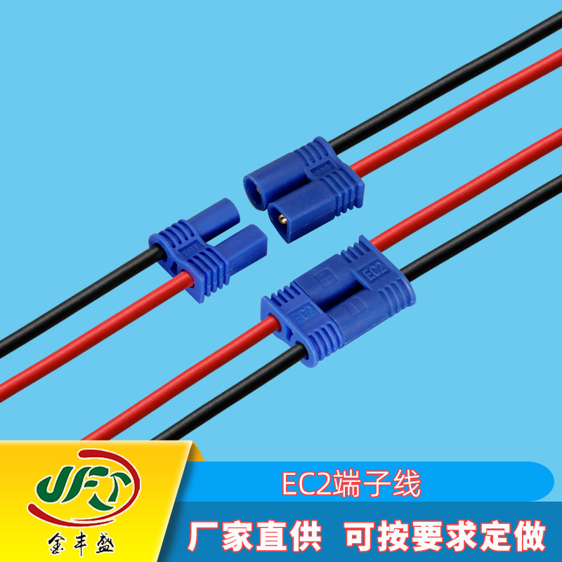 EC2启动电源线  EC5公母对插线 航模动力电池线 户外储能连接线