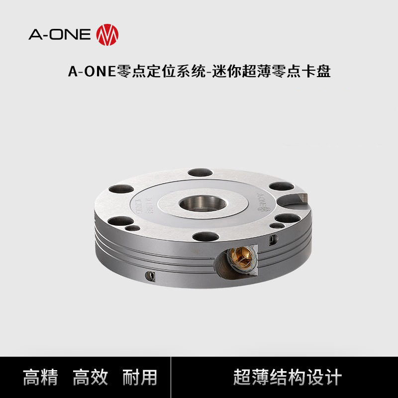 A-ONE零点快换夹具迷你型零点卡盘 mini型零点定位系统快换卡盘