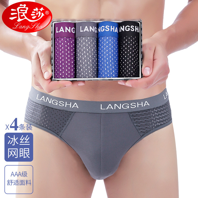 Longsha men's underwear Ice Silk seamless short pants mesh breathable summer thin large size briefs