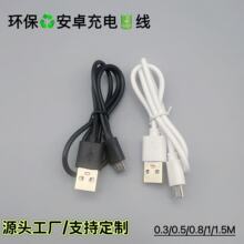 v8安卓USB线移动电源配机线micro充电线 30厘米0.5米充电线 数据