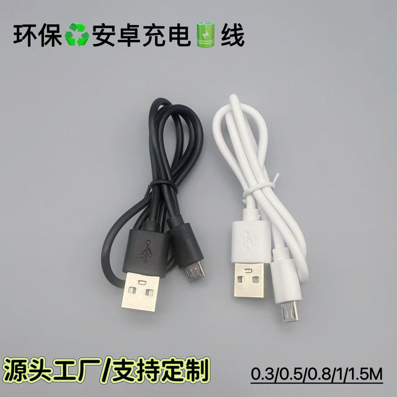 v8安卓USB线移动电源配机线micro充电线 30厘米0.5米充电线 数据