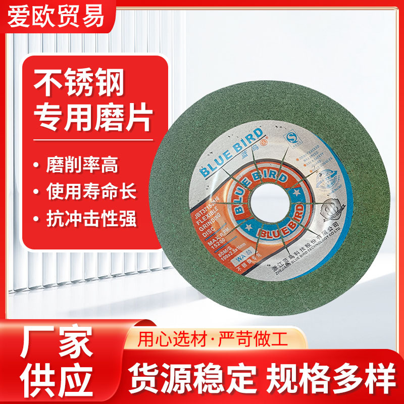 蓝鸟砂轮片磨光片打磨片金属不锈钢鱼鳞片角磨机抛光片高效打磨