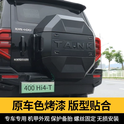 Spare wheel cover — 400hi4-t rear spare tire cover