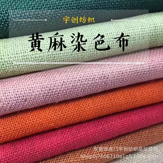 5050黄麻染色布老粗麻布茶席DIY背景圣诞礼品布墙布装饰箱包面料
