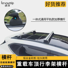 升级加厚铝合金平轨横杆汽车车顶架行李架横杆免打孔加高横架横梁