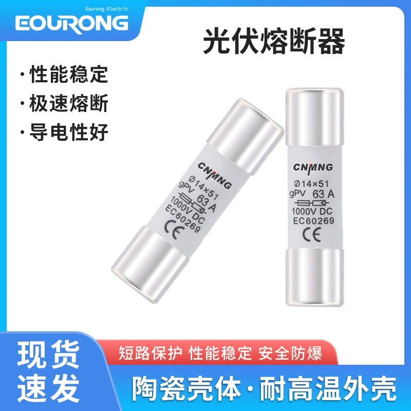 Предохранитель постоянного тока DC1000V, фотогальванический предохранитель, предохранитель 14*51, сильноточный 63А с основанием