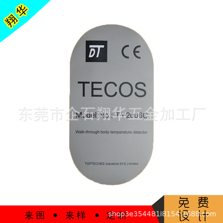 制作PC印刷铭牌  收录音机268台位尺铭板  手持金属探测器面板