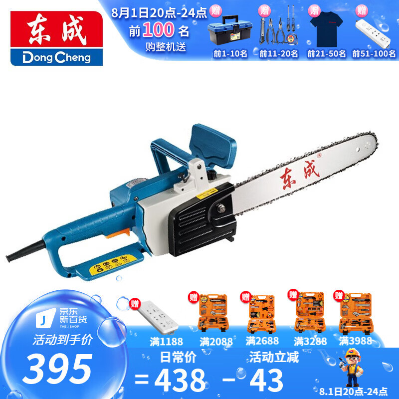 Sierra de cadena eléctrica Dongcheng maderería doméstica de alta potencia sierra de maderería multifuncional