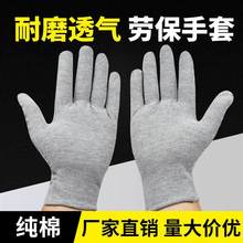厂家直销白手套纯棉作业文玩礼仪劳保手套灰色汗布加厚细布棉手套