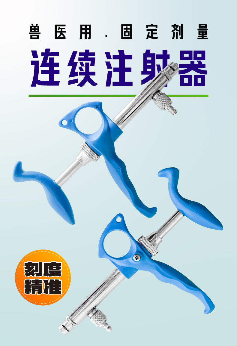 固定剂量连注-详情_A.jpg