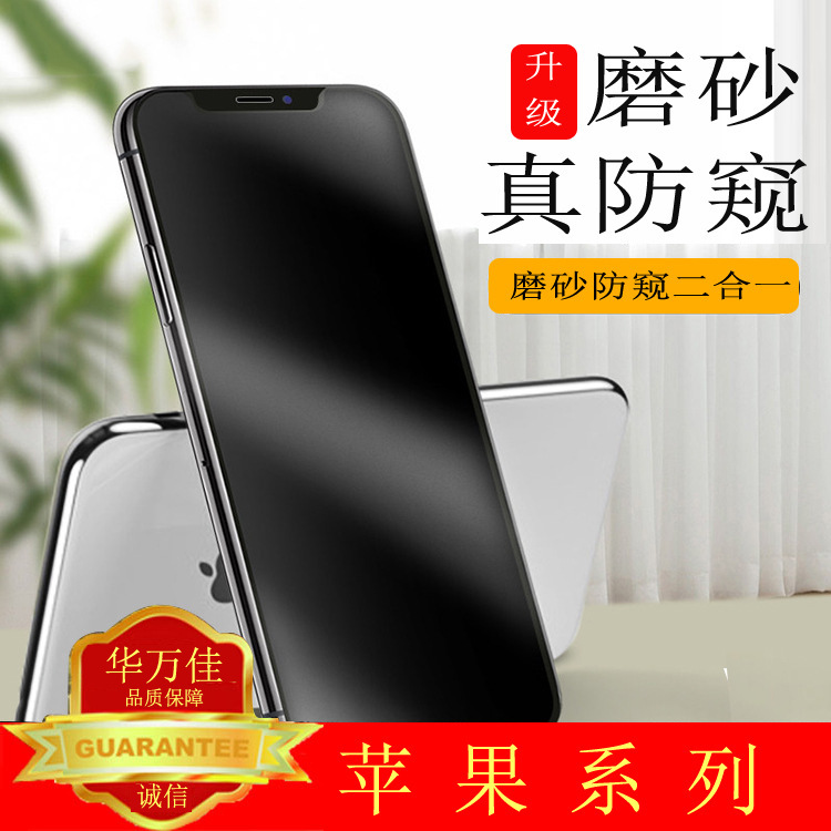 Suitable for 14 Apple 17 Tempered Film Wholesale 13 Anti-Peeping Film iPhone 16 Promax Mobile Phone Film 12 Anti-Peeping 15