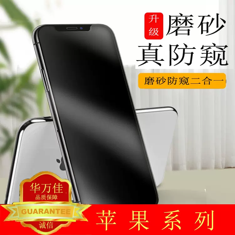 适用14苹果15钢化膜批发13防窥膜iPhone16promax手机膜12防偷窥11