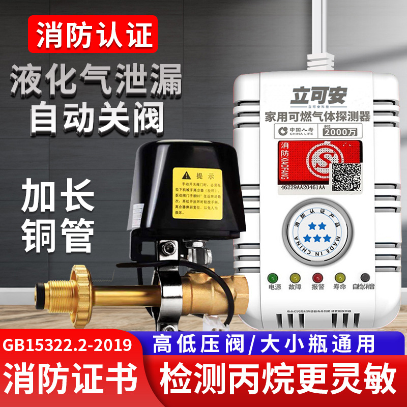燃气报警器液化煤气罐天然泄漏自动切断阀门餐饮厅饭店商家用丙烷