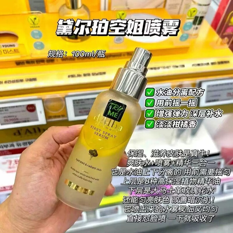 韩国Dalba空姐喷雾黛尔珀妆前面霜修护水油爽肤水精华水柔润精华|undefined