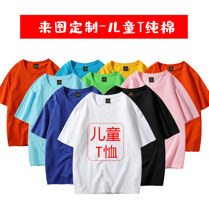 Children's T-shirt combed cotton blank short sleeve small and medium-sized children's kindergarten printing class clothes logo printing hand-painted 200 grams