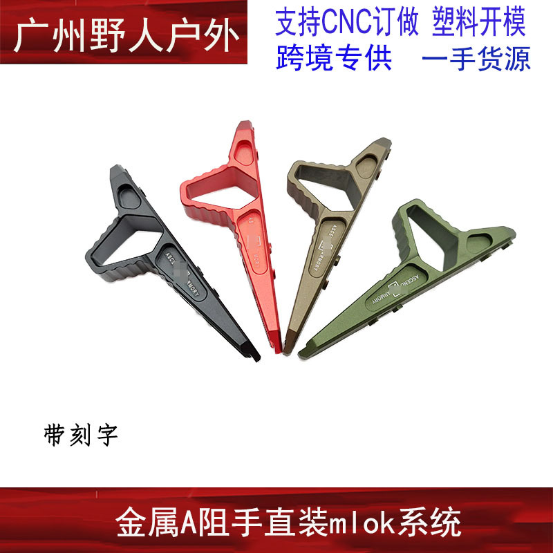 新款Ascend Armory A阻手器半截式CNC铝三角扶手MLOK通用跨境热销-阿里巴巴