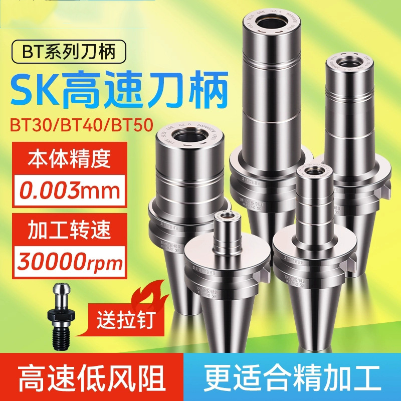 bt40刀柄CNC铣刀柄SK10高转速高精度加工中心SK16数控刀柄BT30