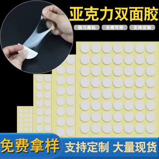 透明亚克力纳米双面胶无痕可水洗圆点胶捏捏乐专用圆形胶贴模切
