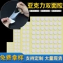 亚克力无痕水洗纳米模切