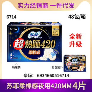 Wholesale Sophie Sanitary Napkin Soft Cotton Feel Super Sleeping Slim Aunt Large Volume Extended Night Use 420mm 4 Pieces 6714