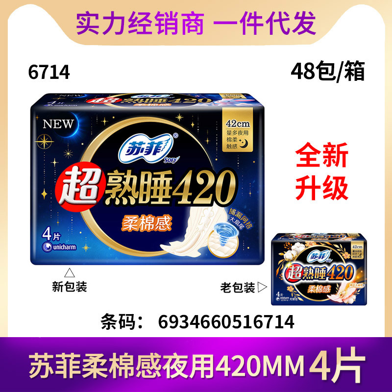 ソフィー生理用ナプキン超熟睡安心パンツ安眠パンツ裸感S貴族綿日用夜用ポケット魔法パッド