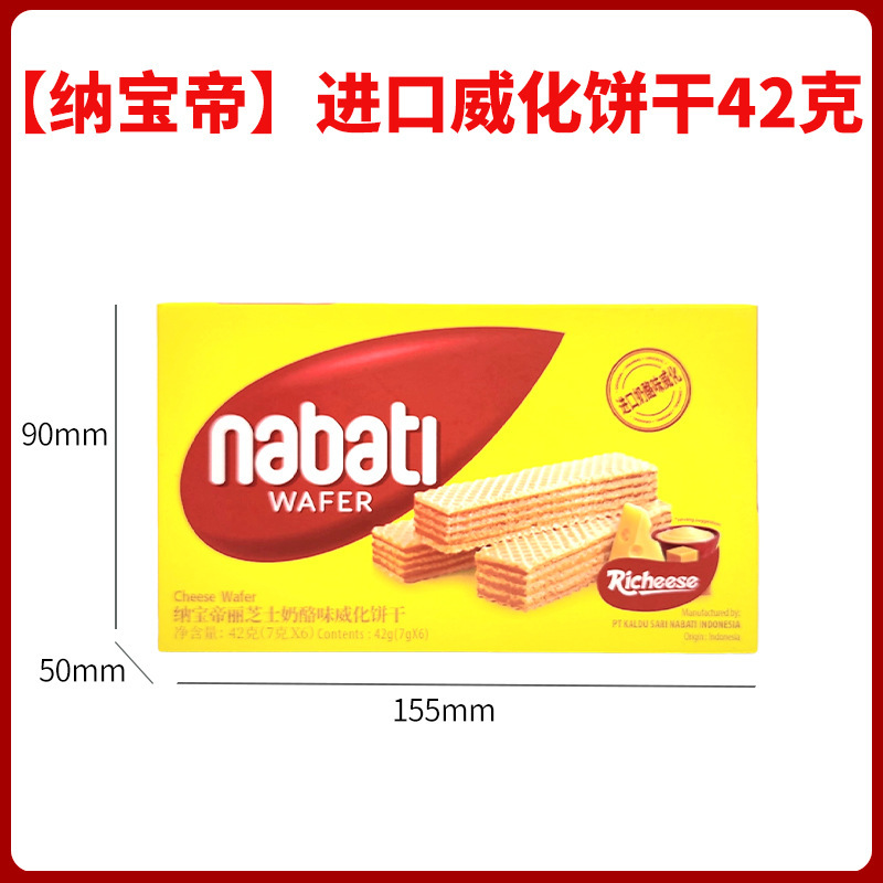 纳宝帝威化饼干盒装多种口味结婚喜饼满月周岁生日伴手礼零食组合|undefined