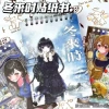 When Winter Comes Sticker Book [One]