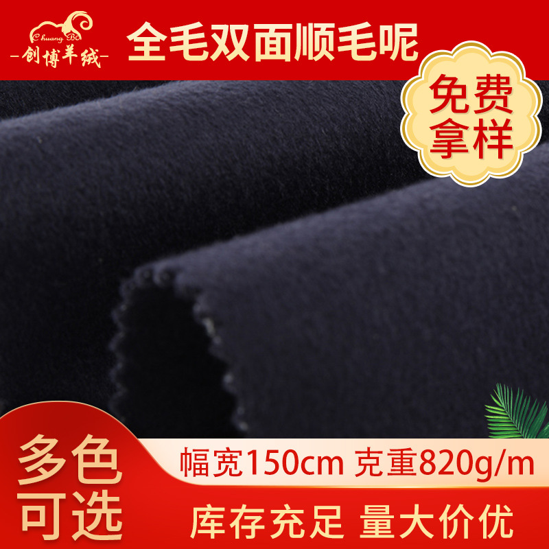 全毛双面顺毛呢羊绒面料双面呢面料羊毛面料秋冬女装大衣毛呢布料