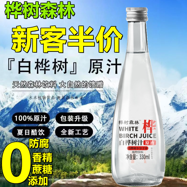 【批发代发】白桦树汁原汁原液兴安岭白桦树汁NFC植物饮料|undefined