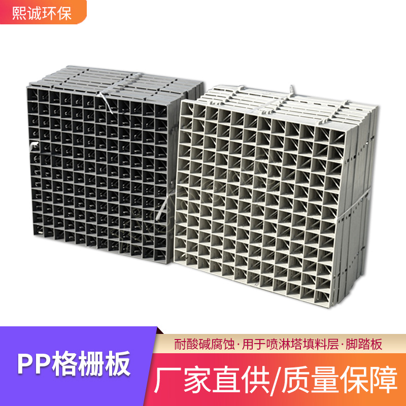 熙诚PP填料格栅板塑料阻燃网格板喷淋塔废气净化塔支撑格栅板方格