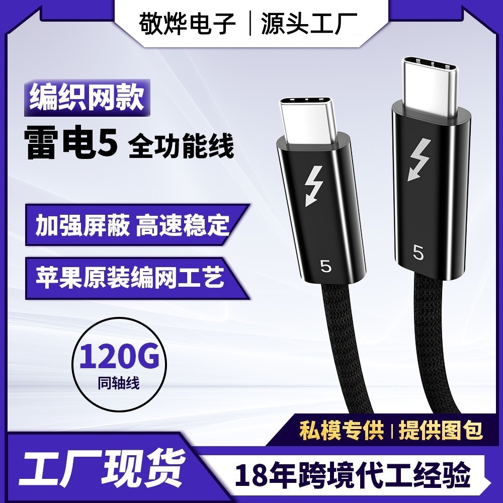 雷电5数据线全协议type-c视频线ip17笔记本显卡扩展坞USB-C一线通