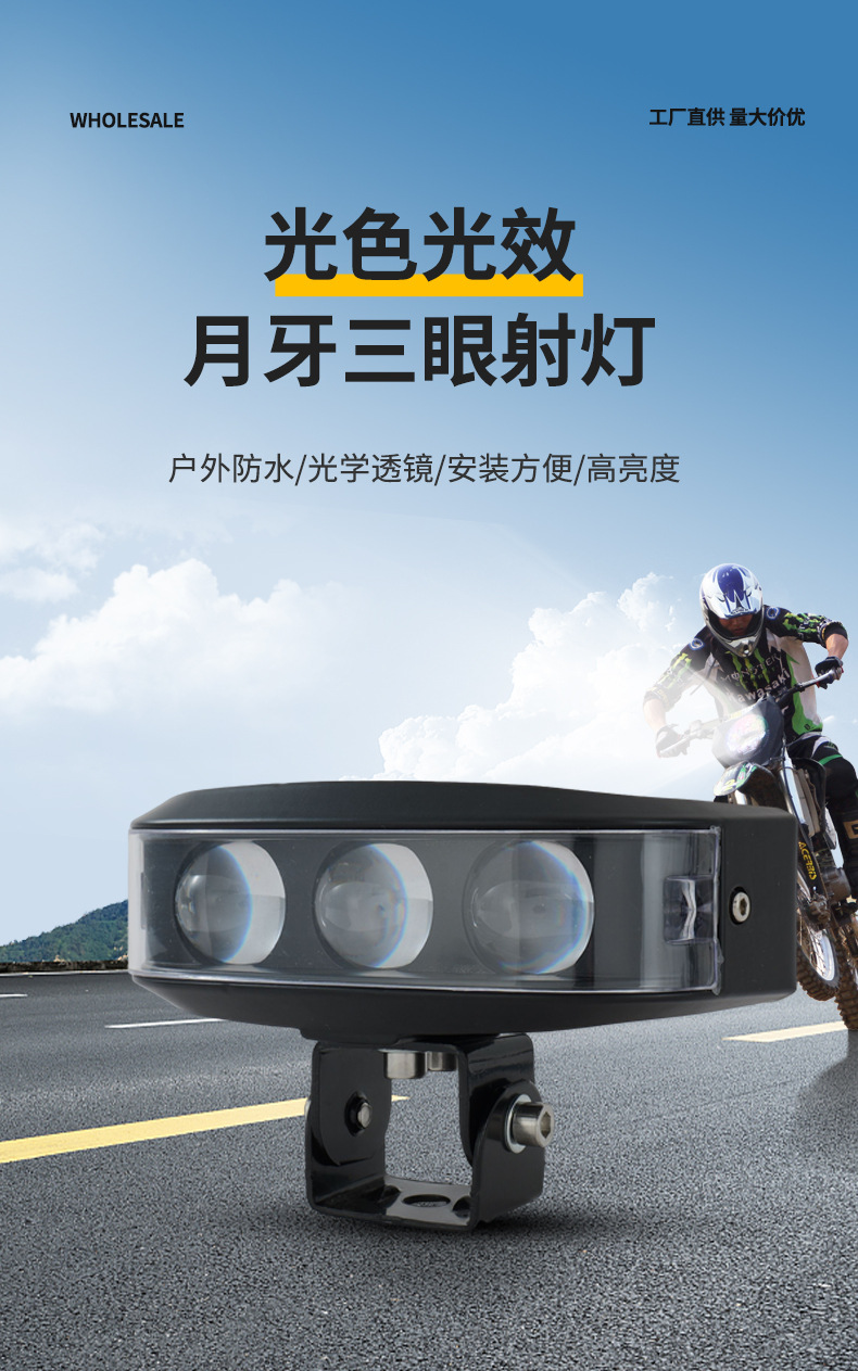 Cross-border motorcycle spotlight, crescent-shaped three-eye spotlight, far and near yellow-white light headlamp for electric vehicles