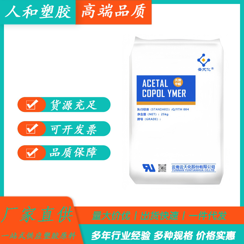 POM云南云天化 CZAF0101 注塑级高冲击高抗冲耐磨 滑轮 垫圈 卡扣