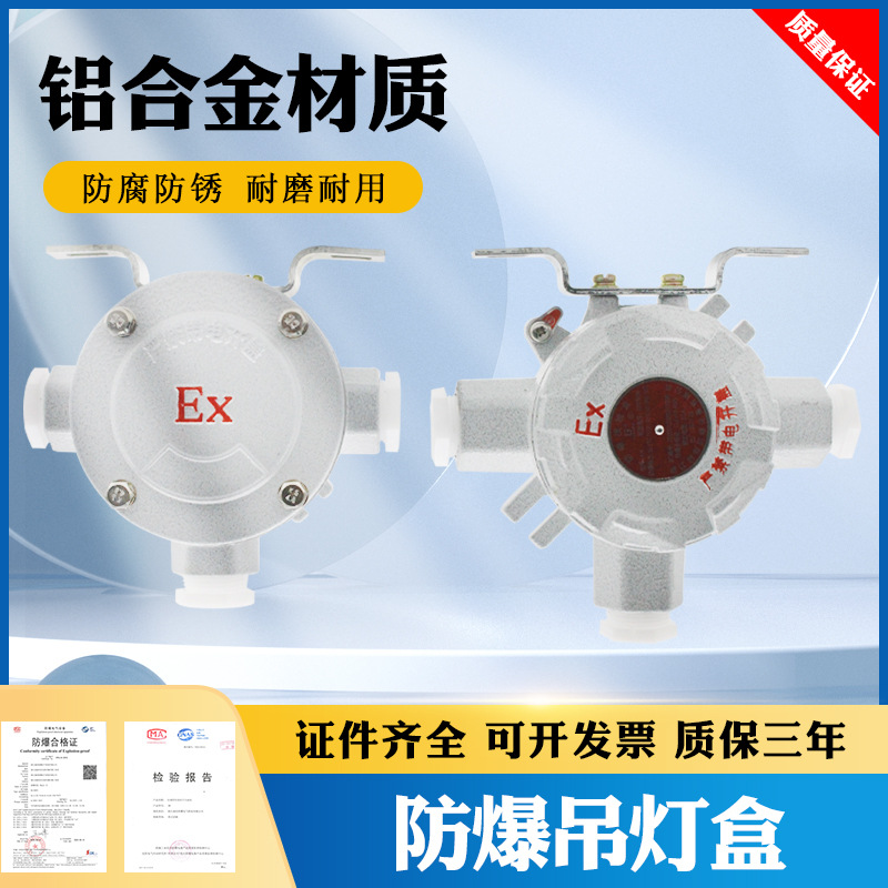 原厂供应 防爆吊灯盒 AH防爆穿线盒 铝合金压铸防爆吊灯盒接线盒