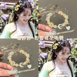 永夜星河~桂花飘香凌妙妙印象可爱手链女2025新中式小众设计百搭