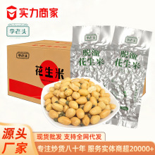 李老头脱油花生米500g真空袋藤椒咸味五香花生米下酒菜工厂批发