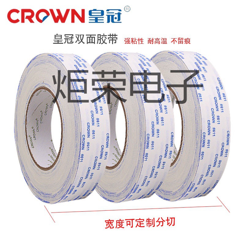 皇冠611#612#613工业级双面胶 耐高温薄膜开关超粘绵纸胶带