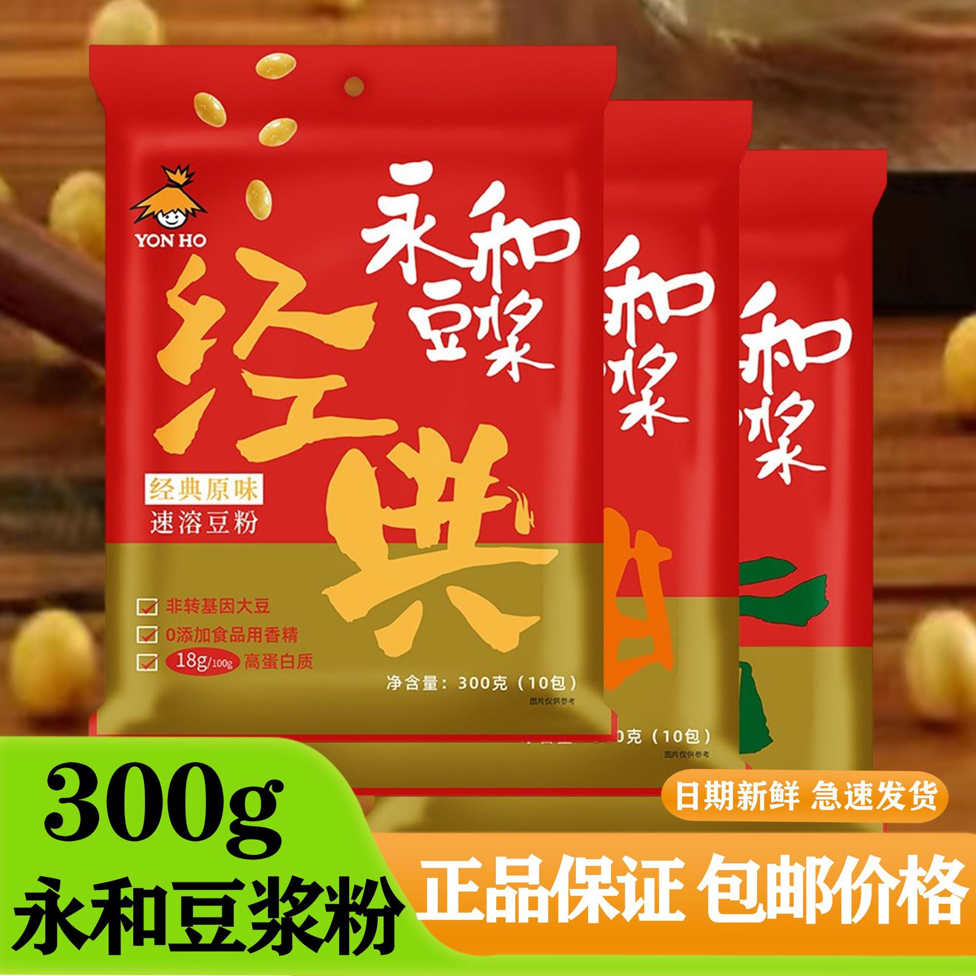 Yonghe soy milk powder original instant sweetened red date soy milk powder 300g bagged soy milk powder for drinking soy milk powder wholesale