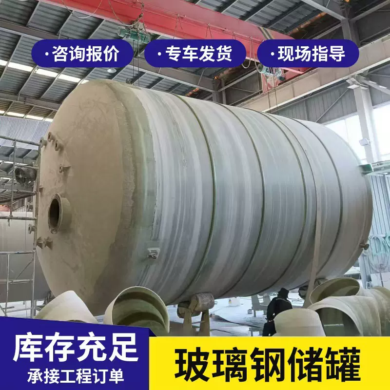 玻璃钢储罐化工盐酸储罐消防立式储罐卧式液体容器玻璃钢压力罐