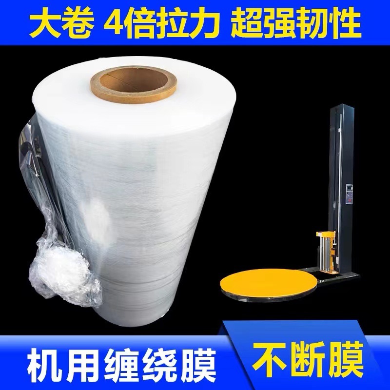 pe机用拉伸膜50cm宽打包膜工业大卷缠绕膜加厚机器拉伸专用膜