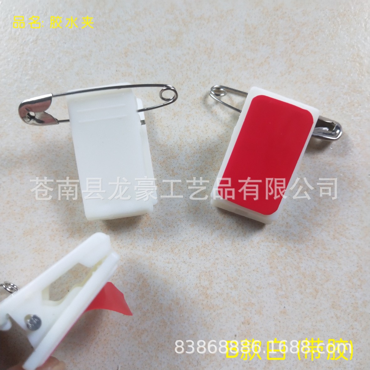 胶水夹-B款白带胶带别针.jpg