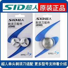 超人剃须刀配件刀头刀片刀网罩适用于剃须刀SA35 等单刀头刮胡刀