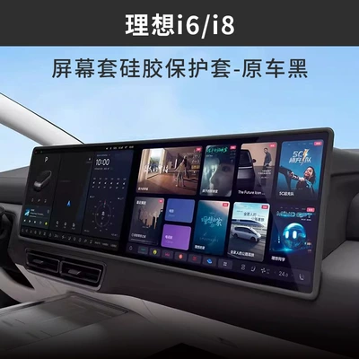 to Prevent Edge Chipping and Screen – Other Automotive Interior Supplies - ideal-i68-central-control-screen-silicone-protective-cover-black
