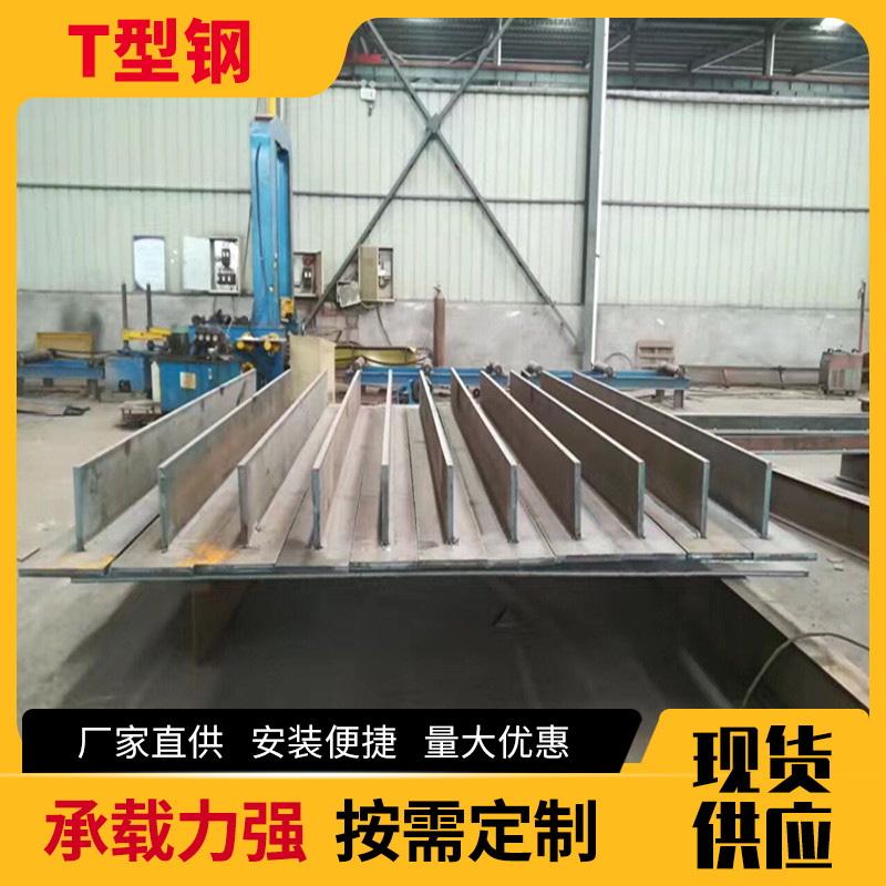 Q355B高强度T型钢 40*40建筑装饰用热轧型钢 钢结构焊接T型钢