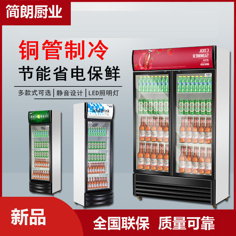 饮料啤酒展示柜商用冷藏保鲜柜蔬菜水果立式冰柜便利店单双门冰箱