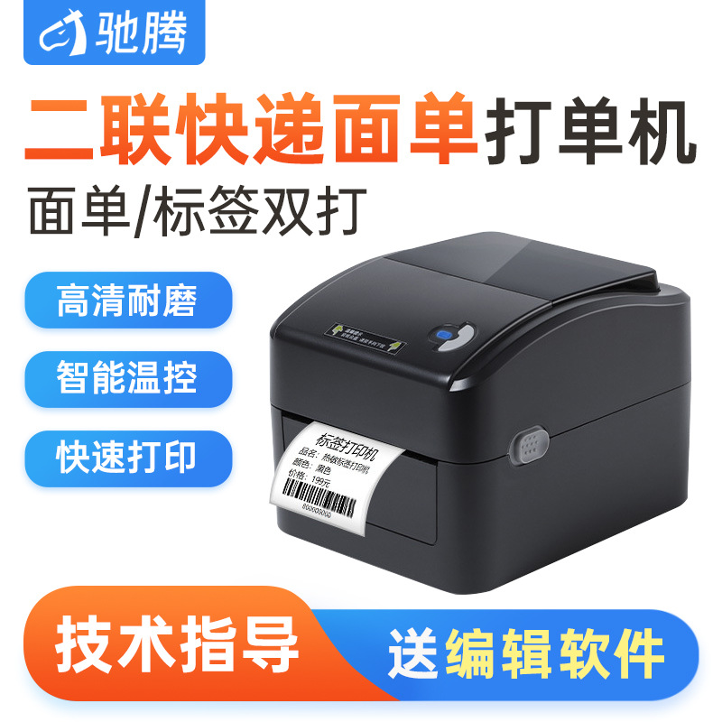 驰腾428D国际快递打单机亚马逊虾皮E邮宝跨境电子面单热敏打印机|ru