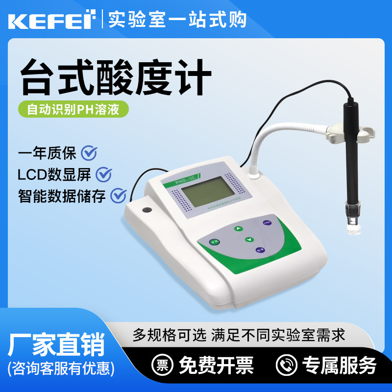 Digital Desktop Acidity Meter Food Laboratory Acidity Meter Ph Value Detection High-Precision Water Quality Sewage Acid-Base Detection